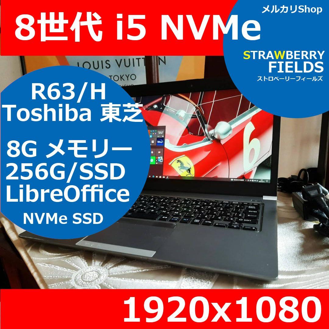 東芝 R63/H i5 8世代 256G 8G FHD 1920 × 1080 ノートパソコン デル ノートPC 中古 Windows11