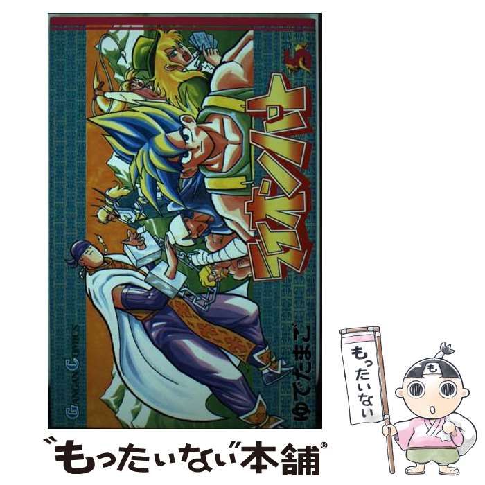 アウトレット福袋 ライオンハート 中古】 5 ゆでたまご / （ガンガンコミックス） 少年漫画