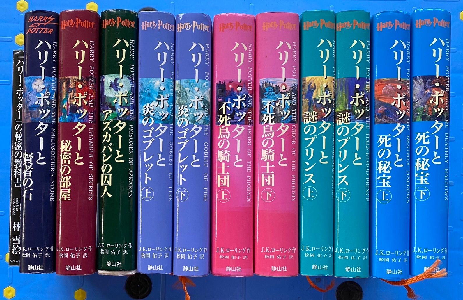 ハリーポッター全11巻セット＋おまけ付き 静山社 - らいおん氷見本店