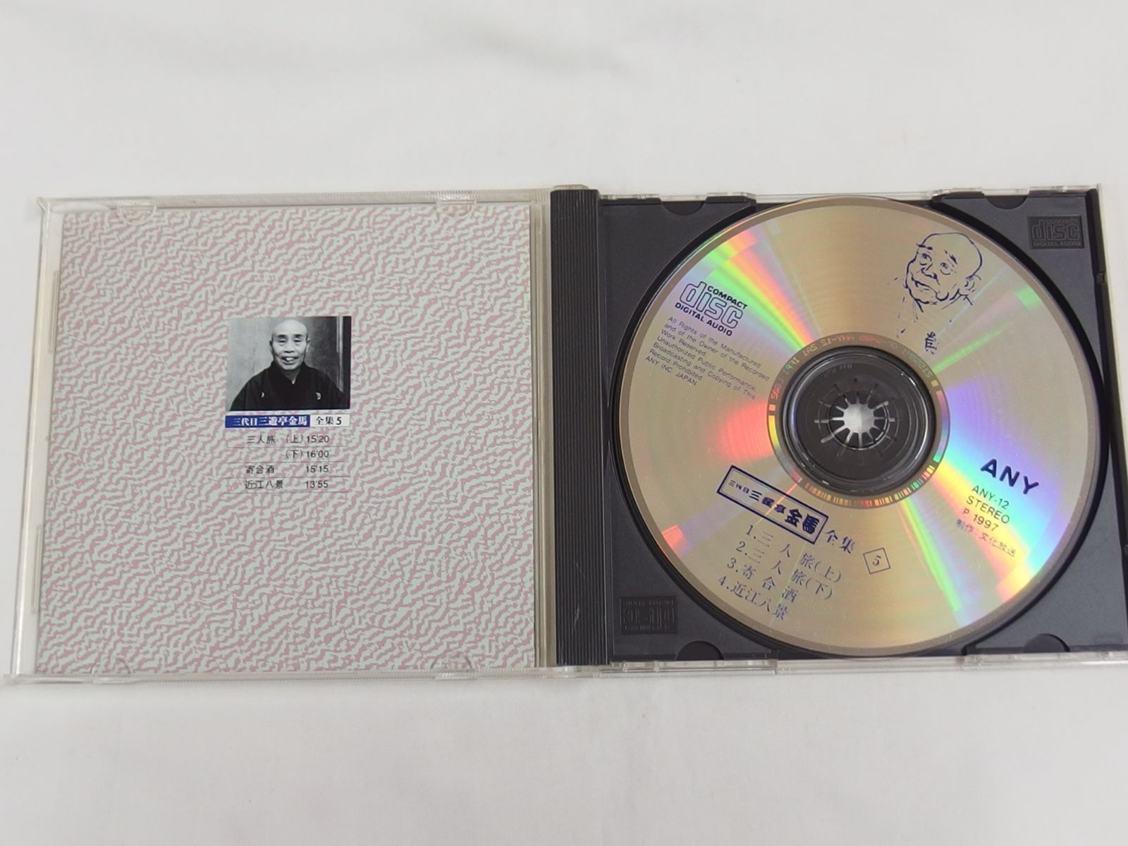 CD / 三代目三遊亭金馬全集5 / 三人衆 寄合酒 / 近江八景 / 中古