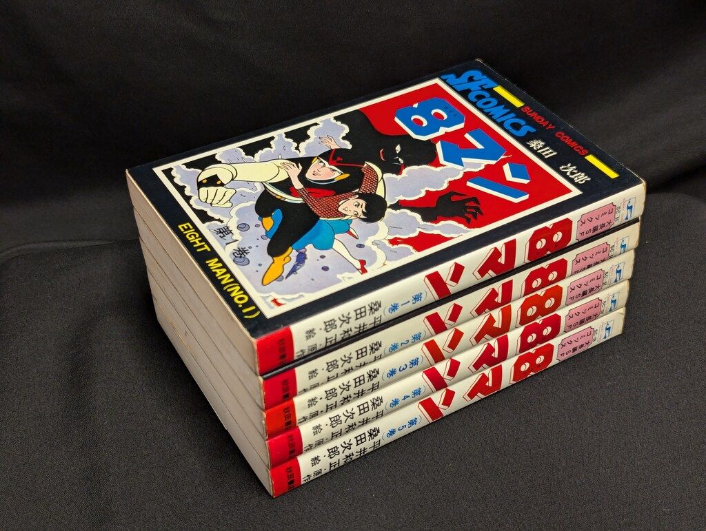 エイトマン 8マン 完全版 1-5巻 全巻セット 桑田次郎 平井和正 8マン 全5巻セット 平井和正桑田次郎 SPECIAL EDITION付き