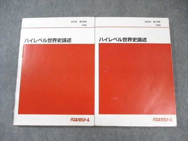 公式の店舗 代々木ゼミナール テキスト通年 ハイレベル世界史論述 代ゼミ 語学・辞書・学習参考書