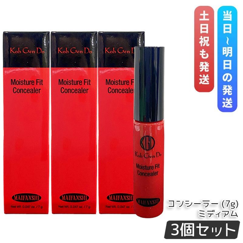江原道 Koh Gen Do マイファンスィー モイスチャー フィット コンシーラー 7g ミディアム 3個セット ベースメイク カバー力 毛穴 UV 日焼け 紫外線 リキッド