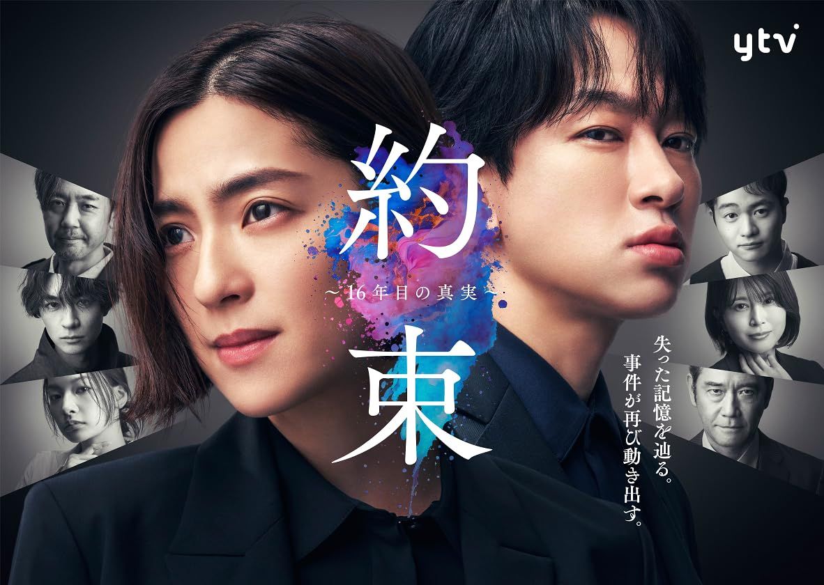 約束 ～16年目の真実～ Blu-ray BOX Blu-ray