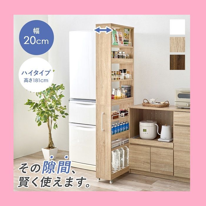 北欧デザイン スタイリッシュ 隙間収納ワゴン RCC-1537 ハイタイプ 幅20 可動 キャスター付 木製 キッチン収納 サニタリー ハイタイプ 高さ180
