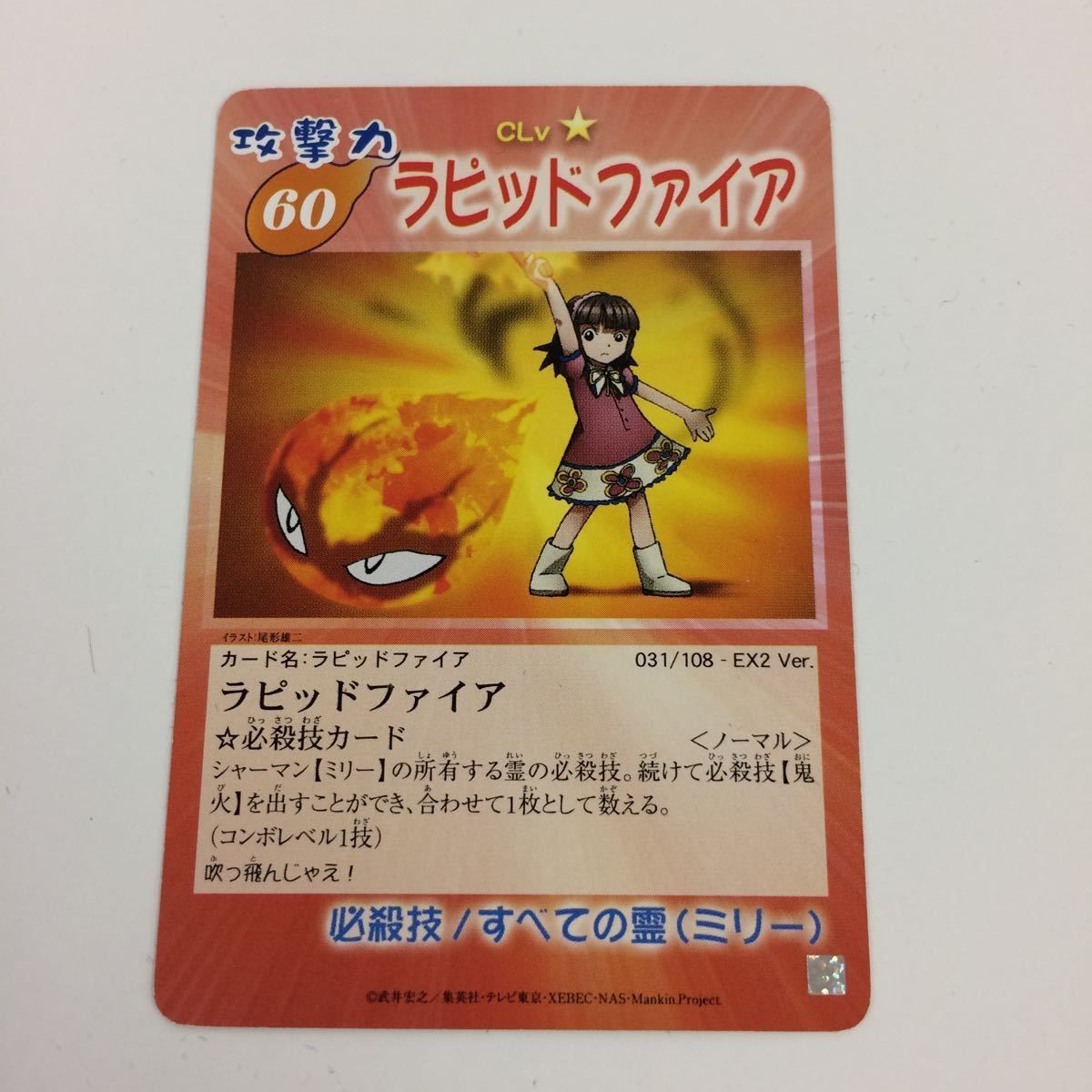 の7 シャーマンキング 超 占事略決 カード トレカ まとめ ミリー