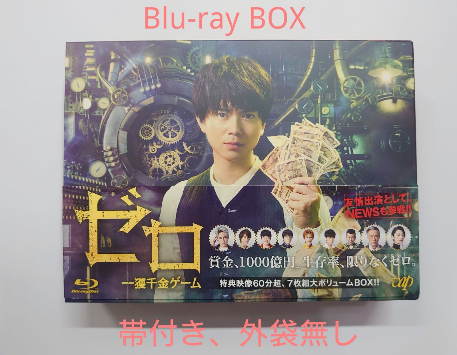 ゼロ一攫千金ゲーム Blu-rayBOX 7枚組-