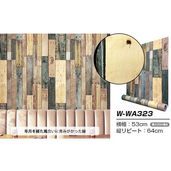 ウォジック 30m 壁紙 シール はがせる壁紙 おしゃれ リメイクシート プレミアムウォールデコシート W-WA323 木目 オールド ウッド 代引不可