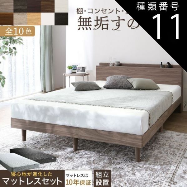 種類11：ダークグレー/ホワイト ベッド すのこベッド すのこ ダブルベッド ダブル マットレス付き 無垢すのこ 天然木すのこ 収納 木製ベット 頑丈 通気性 北欧 おしゃれ グレー マットレスセ
