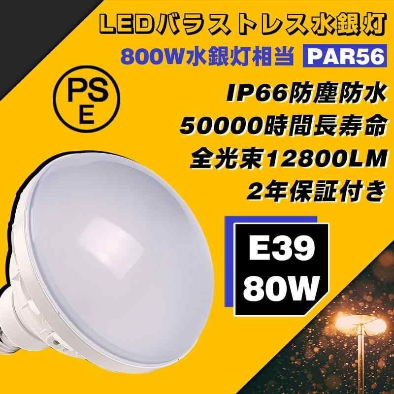 防塵防水 e39電球