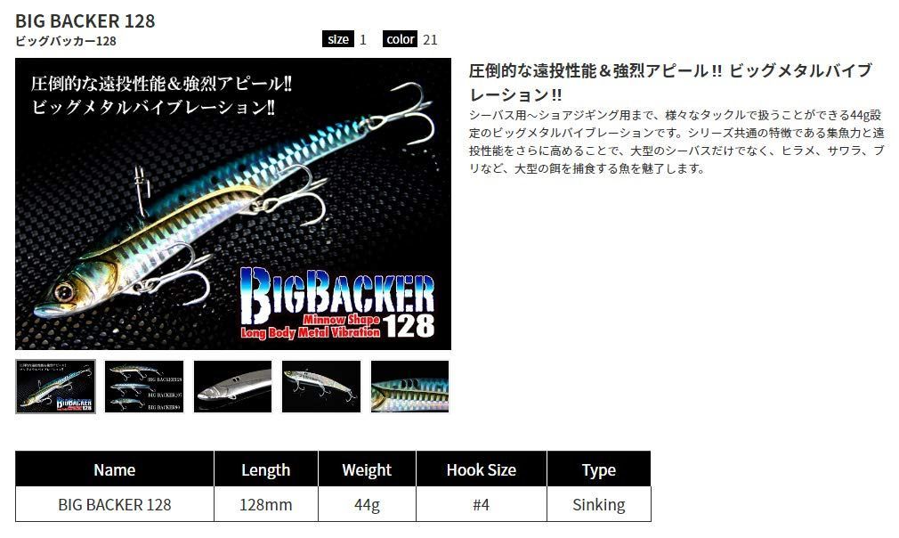 JACKALL ジャッカル メタルバイブレーション ビックバッカ― 128 mm 44 g