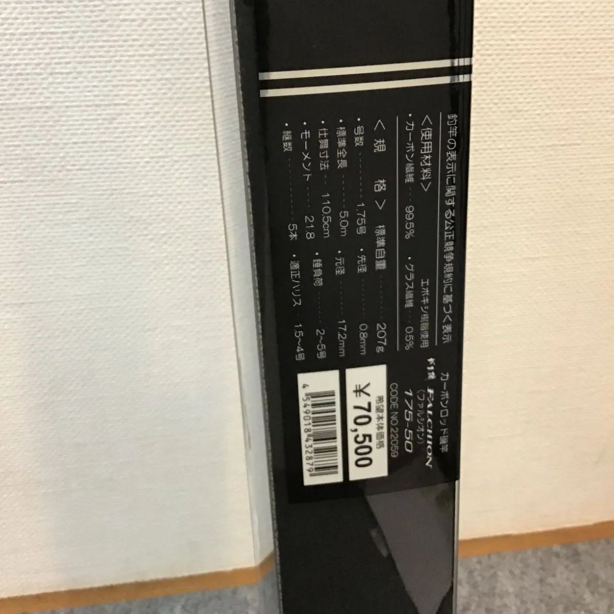 がまかつ がま磯ファルシオン 1.75号 5.0m - メルカリ