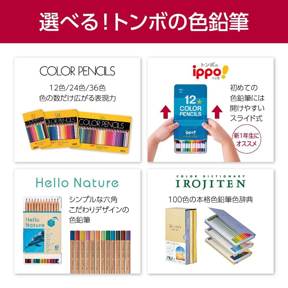 色鉛筆 鉛筆 NQ トンボ Tombow CB 24 C