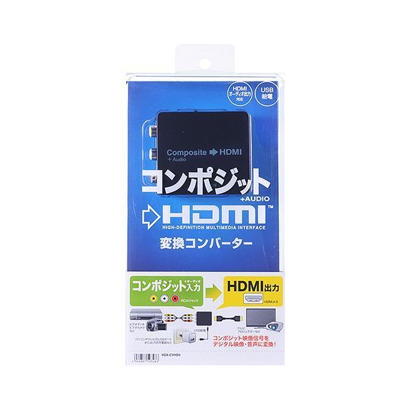 サンワサプライ コンポジット信号HDMI変換コンバーター VGA-CVHD4 1個