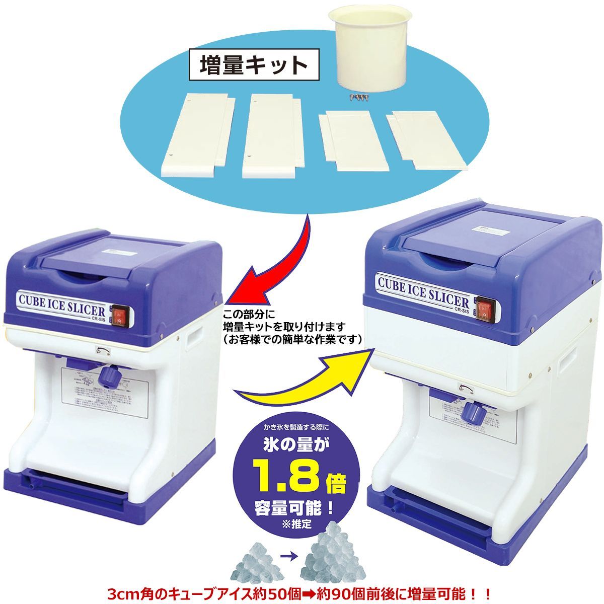 業務用電動かき氷機 キューブアイススライサー CR-SIS専用 増量