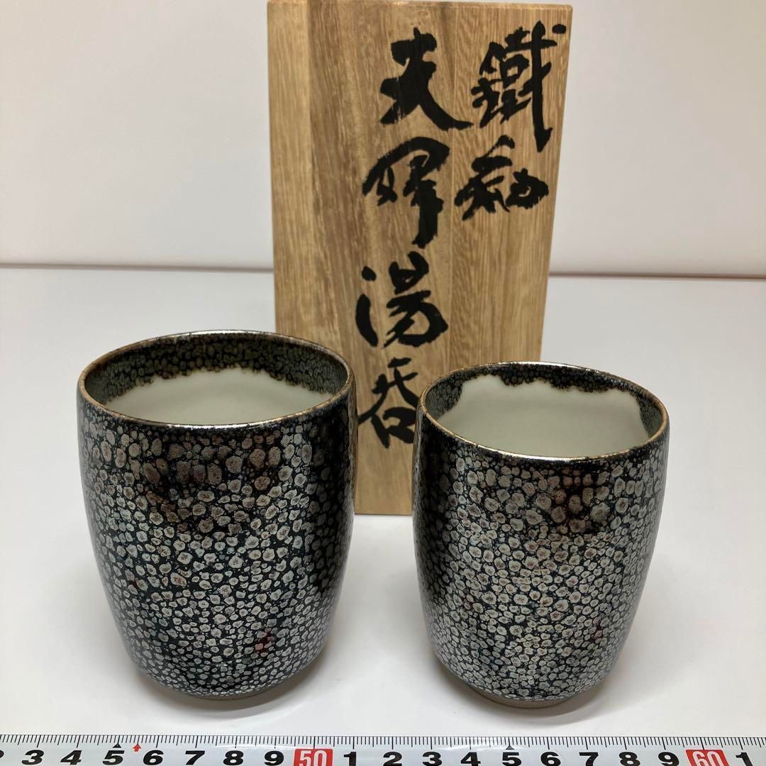 佐々木禅　鉄釉　湯呑一対　共箱　東K5-0729①タサチ 佐々木禅 鉄釉 湯呑一対 共箱 東K5-0729①タサチ - メルカリ