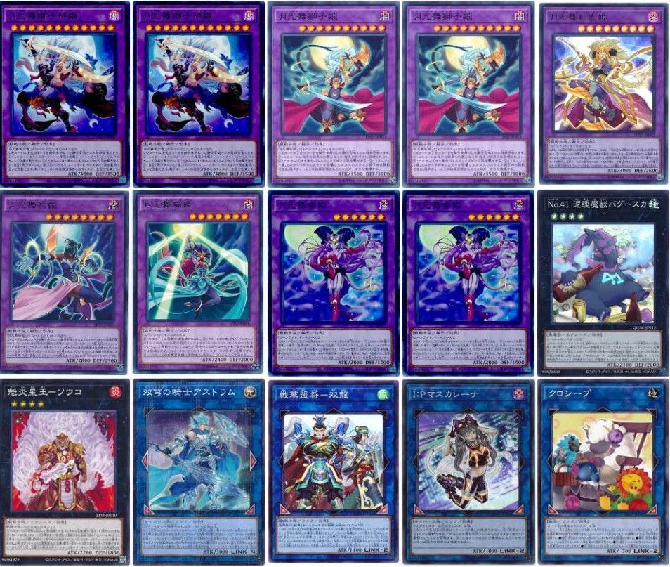 ウルトラ多数 遊戯王 月光 デッキパーツセット 月光デッキ」の激安通販