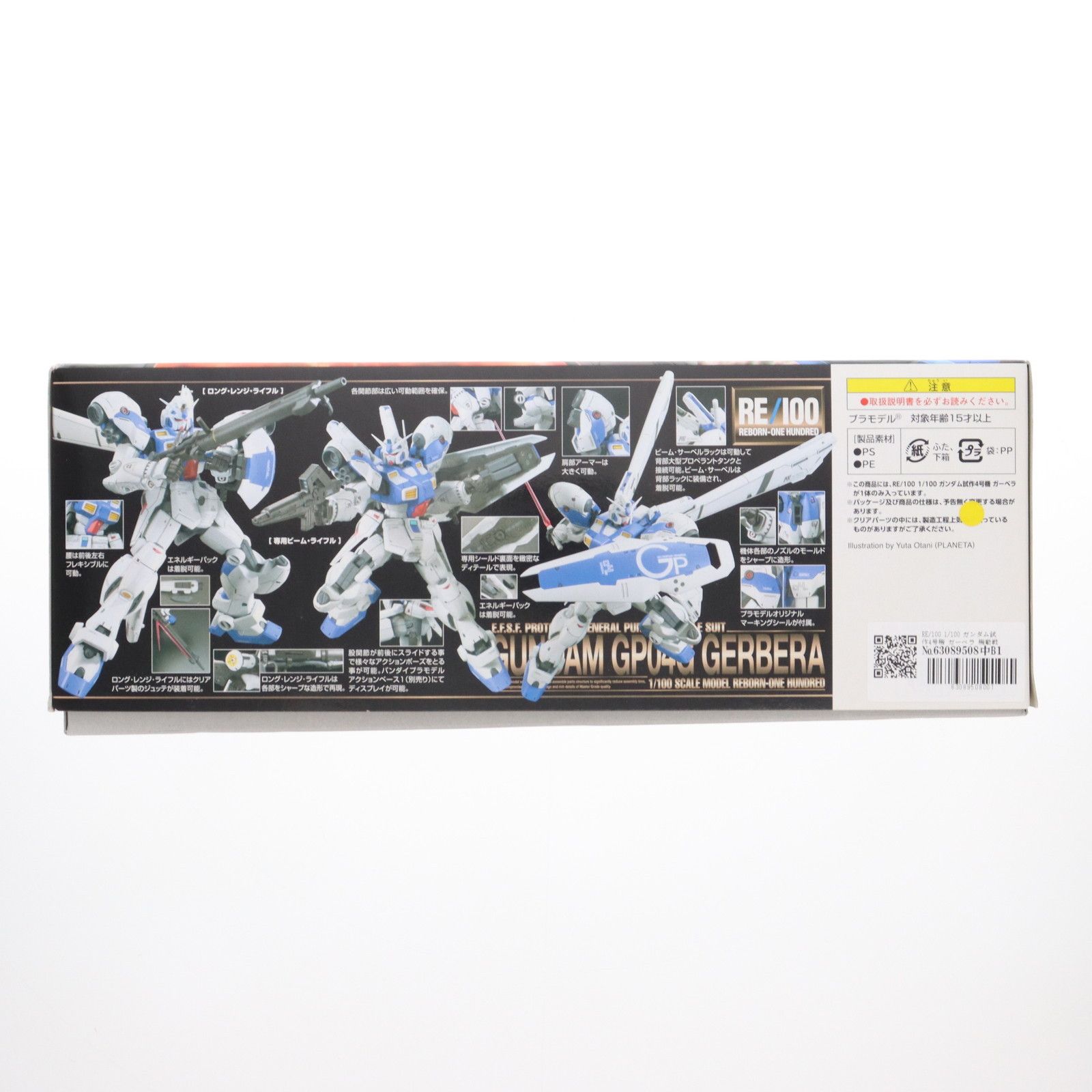 RE/100ガンダム試作4号機 ガーベラ (0083 スターダストメモリー) RE/100 1/100 ガンダム試作4号機 ガーベラ 機動戦士ガンダム0083