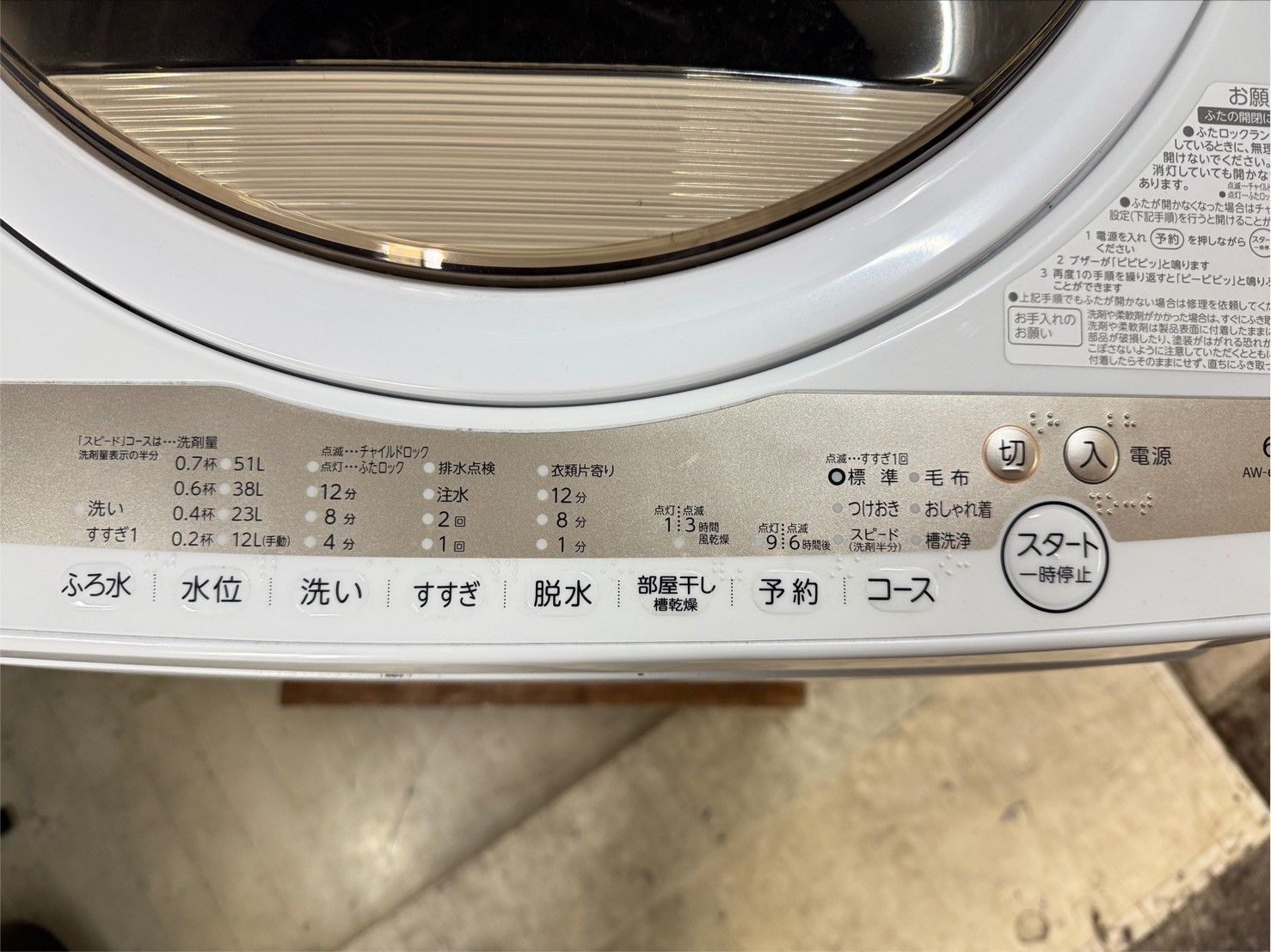 洗濯機 東芝