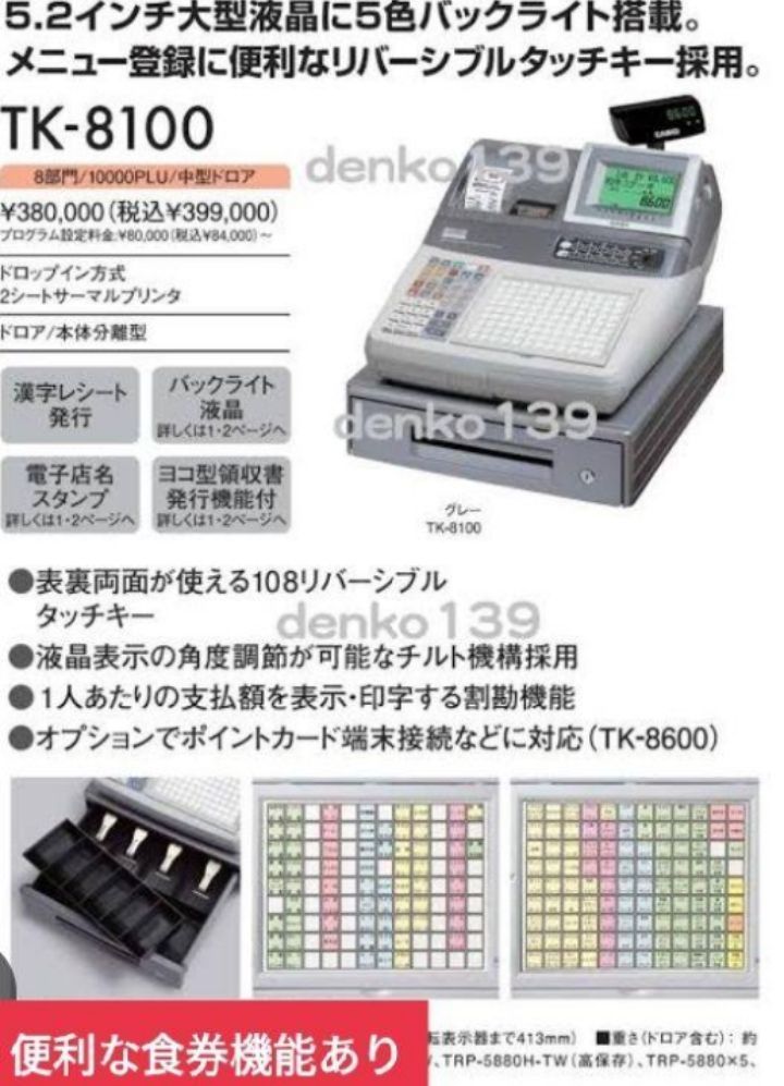 カシオレジスター TK-8100 店名設定無料 最上位 98105 - メルカリ