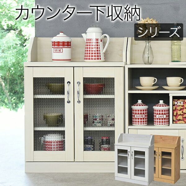 Lycka land カウンター下収納 キャビネット キッチン収納 キッチンカウンター カウンターワゴン ダイニングでもリビングでも場所を選ばない優秀収納！  FLL-0062 カウンター下収納 キャビネット