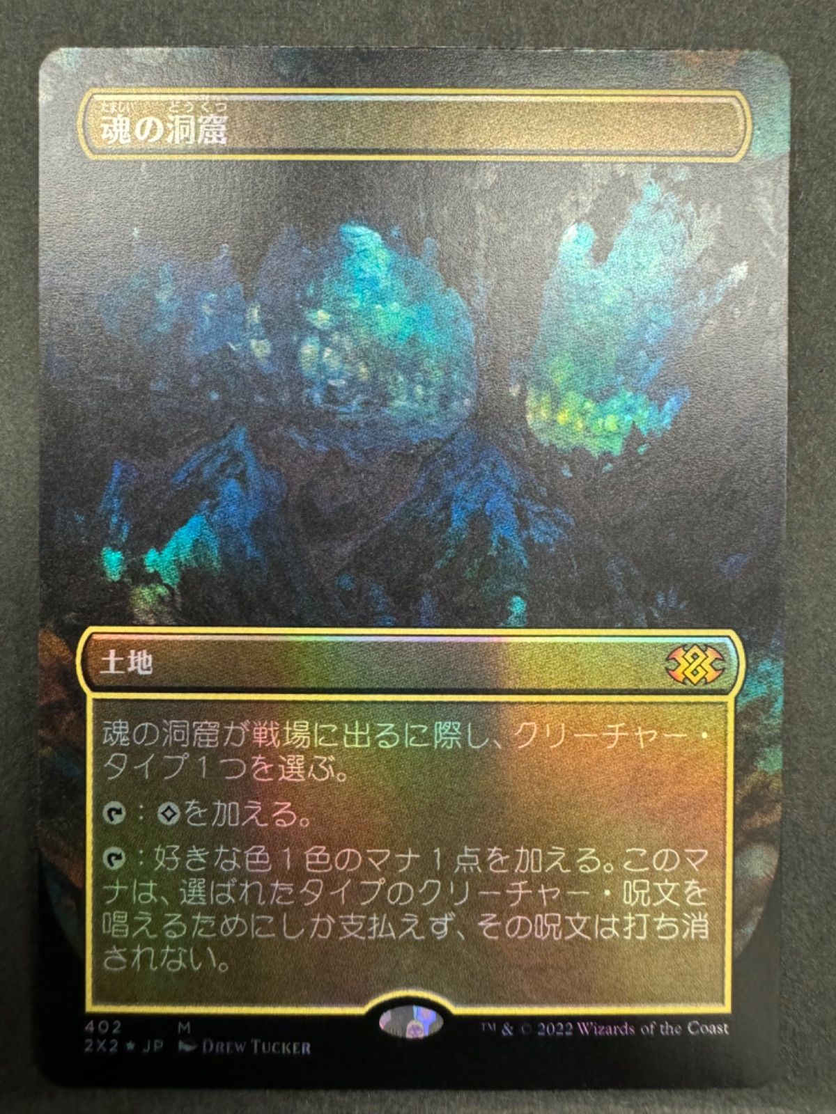 【ボーダレスFoil】魂の洞窟　ダブルマスターズ2022　日本語　MTG MTG 魂の洞窟 日本語 Foil ボーダーレス ダブルマスターズ2022