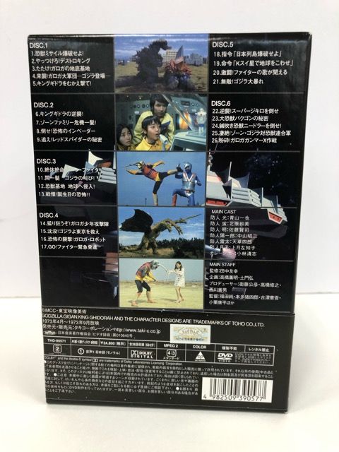 流星人間ゾーン DVD BOX E 1198 008 26