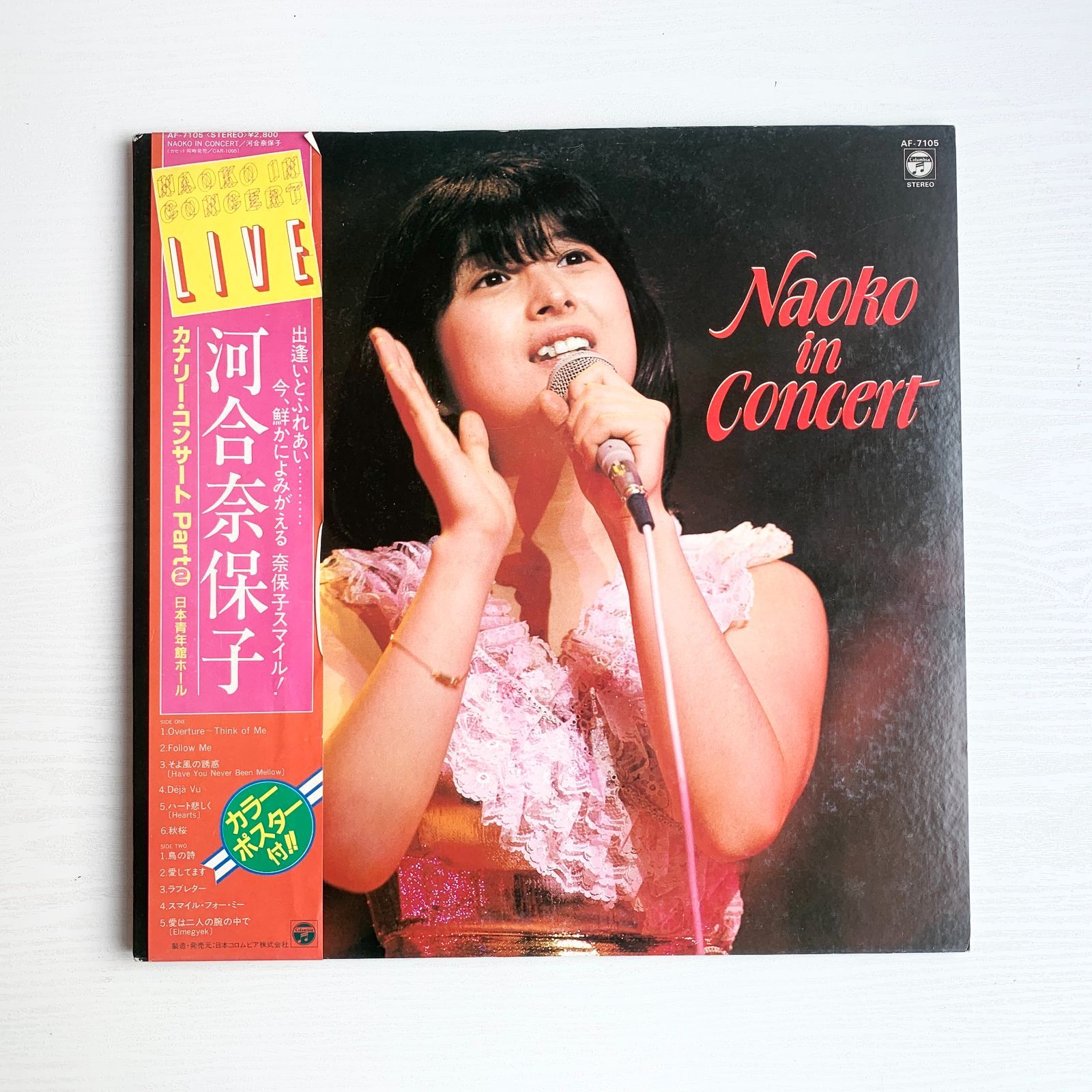 河合奈保子 レコード アルバム 8枚まとめ売り - メルカリ
