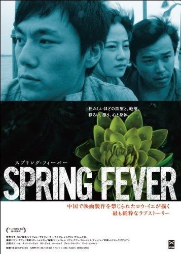 スプリング・フィーバー [DVD] 【公式通販】