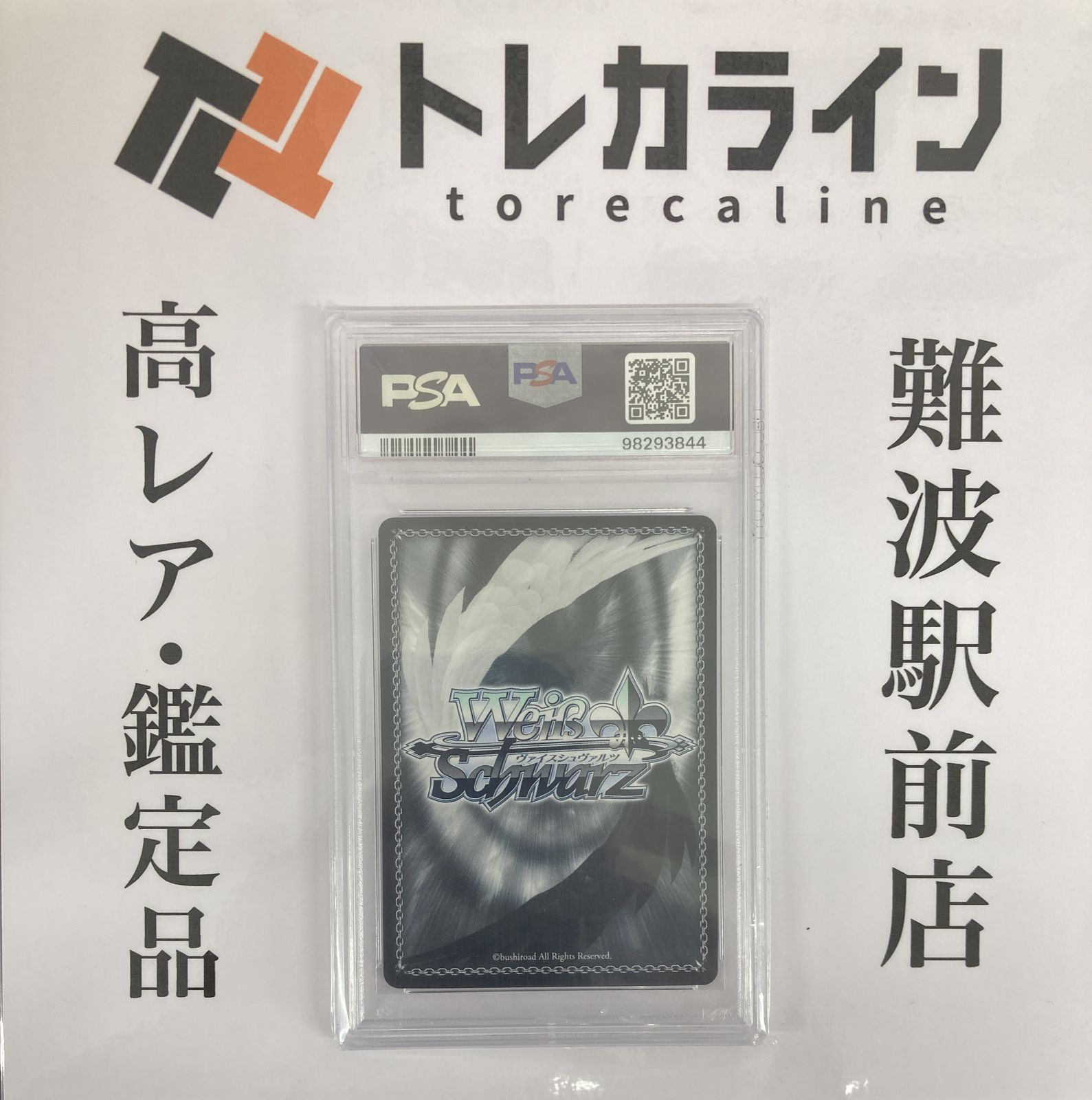 気分屋・寒がり・眠たがりメデューサPSA10 ヴァイスシュバルツ