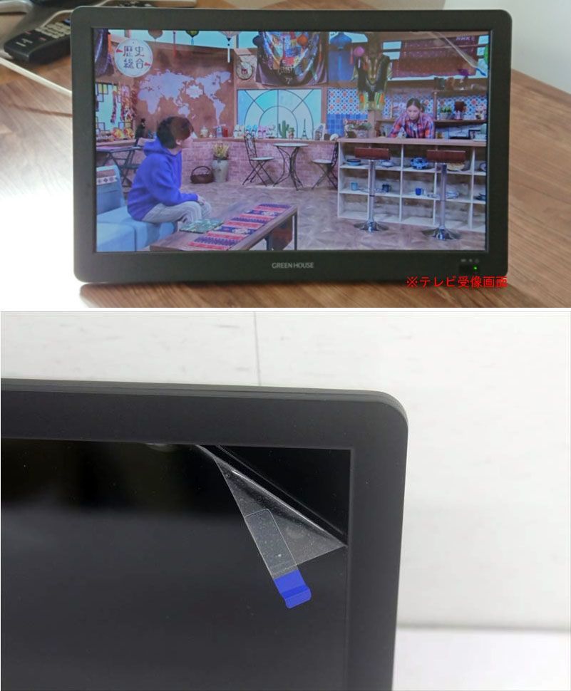 B2062◆ポータブルテレビ グリーンハウス