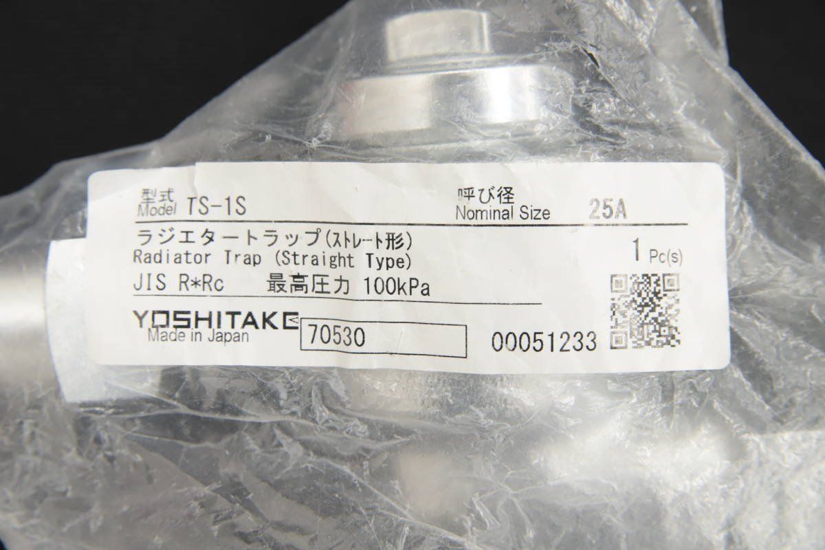 【送料無料】展示品 ヨシタケ ラジエター トラップ ストレート型 TS-1S 25ABC2 送料無料】展示品 ヨシタケ ラジエター トラップ ストレート型 TS-1S