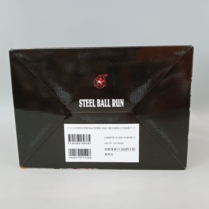 集英社文庫 荒木飛呂彦