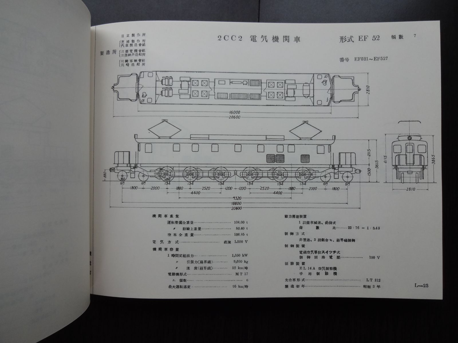 電気車形式図 上 1933-1940 鉄道史資料保存会/昭和50年-