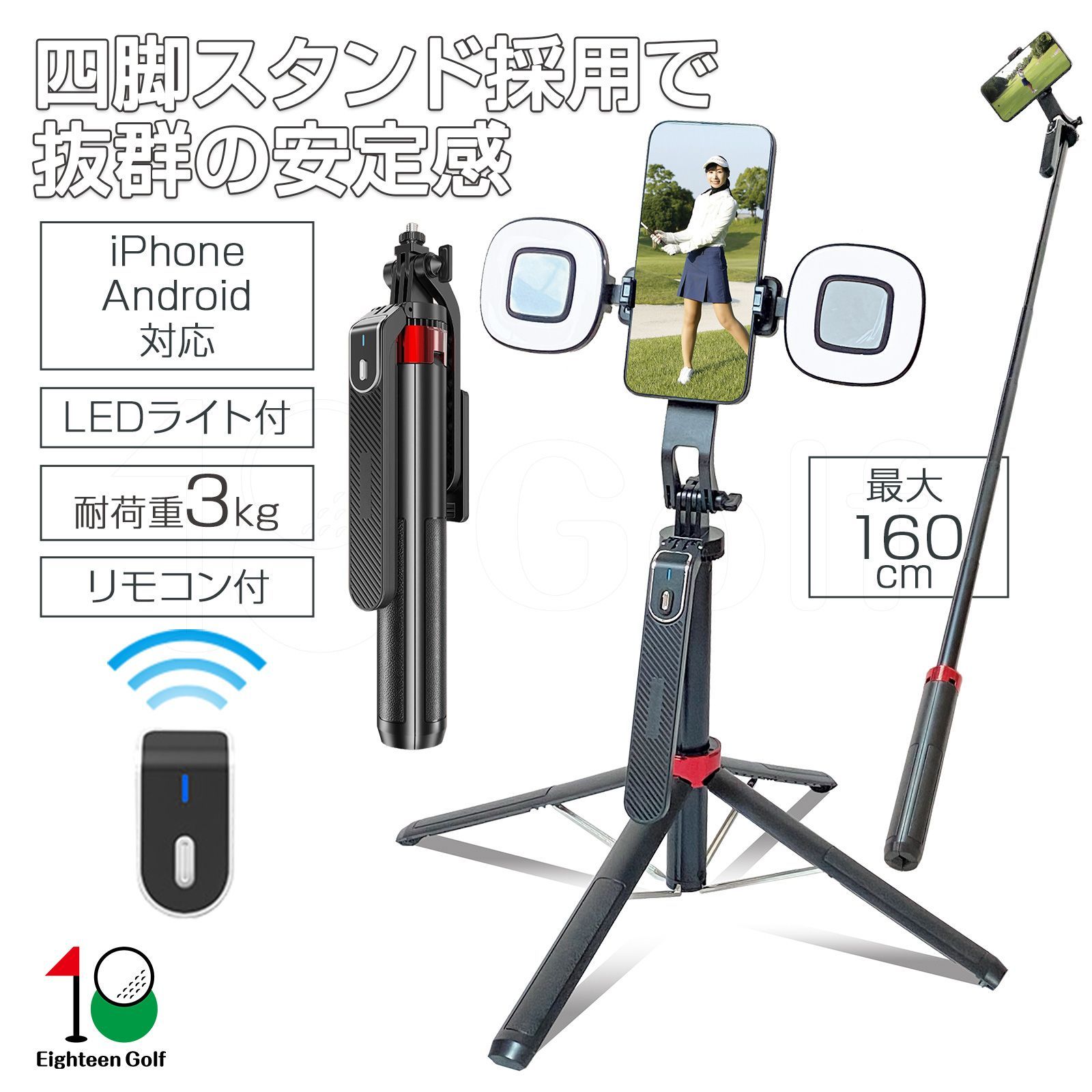 自撮り棒 スマホスタンド 【四脚設計】ゴルフ スイングチェック用 じ 