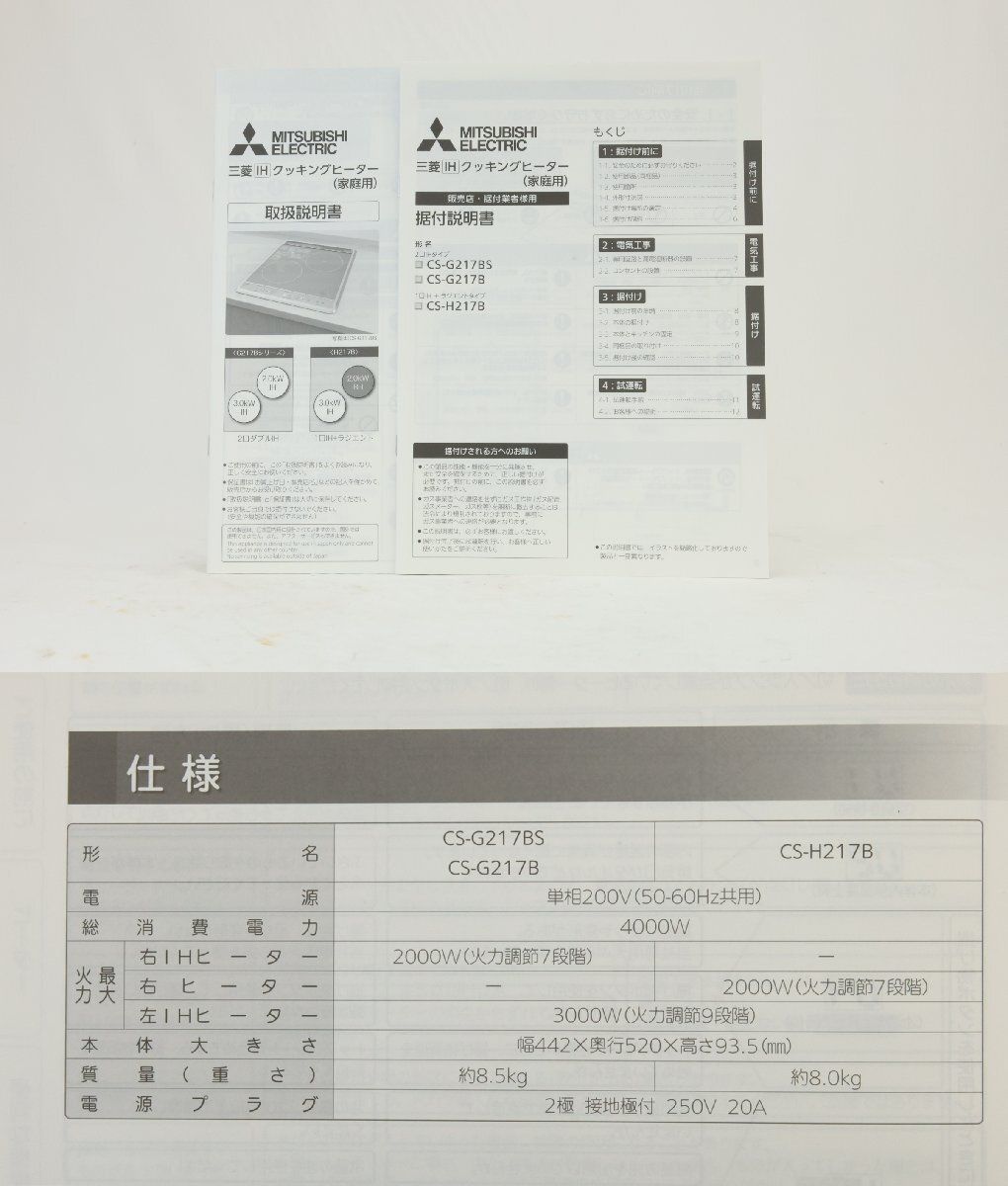 CS-H217B ビルトインタイプ