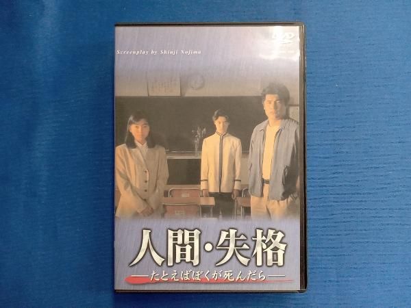 人間・失格-たとえばぼくが死んだら- DVD-BOX p706p5g Amazon.co.jp: 人間・失格-たとえばぼくが死んだら- DVD-BOX