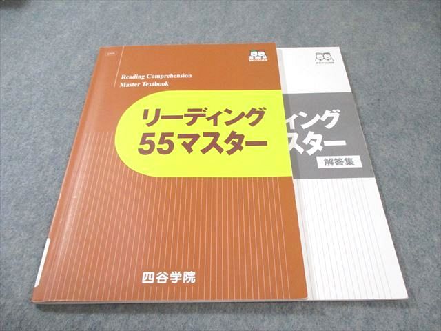 四谷学院 リーディング 55マスター 2024 014m0B - メルカリ