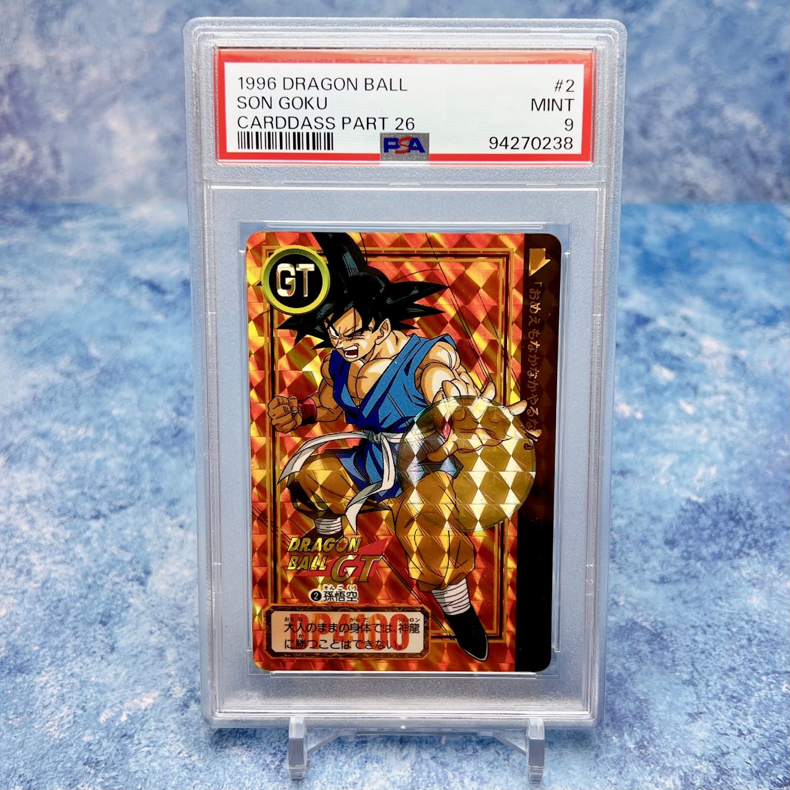 ☆激レア☆PSA9☆ドラゴンボールGT☆1996☆カードダス☆孫悟空☆バンダイ☆PPカード☆ドラゴンボール☆ドラゴンボールZ☆悟空☆スーパーサイヤ人☆No2☆  - メルカリ