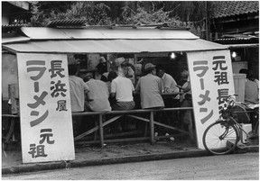 人気　博多の本格豚骨ラーメン元祖長浜屋協力おすすめラーメン