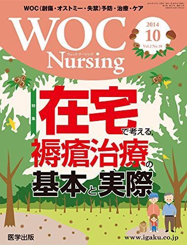 WOC Nursing Vol.2 No.10―WOC(創傷・オストミー・失禁)予防