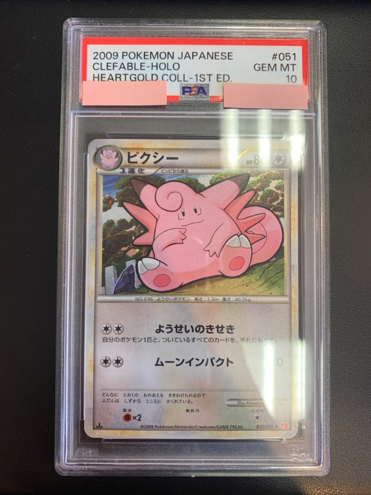 □ポケモンカード ピクシー レジェンド PSA10 - メルカリ