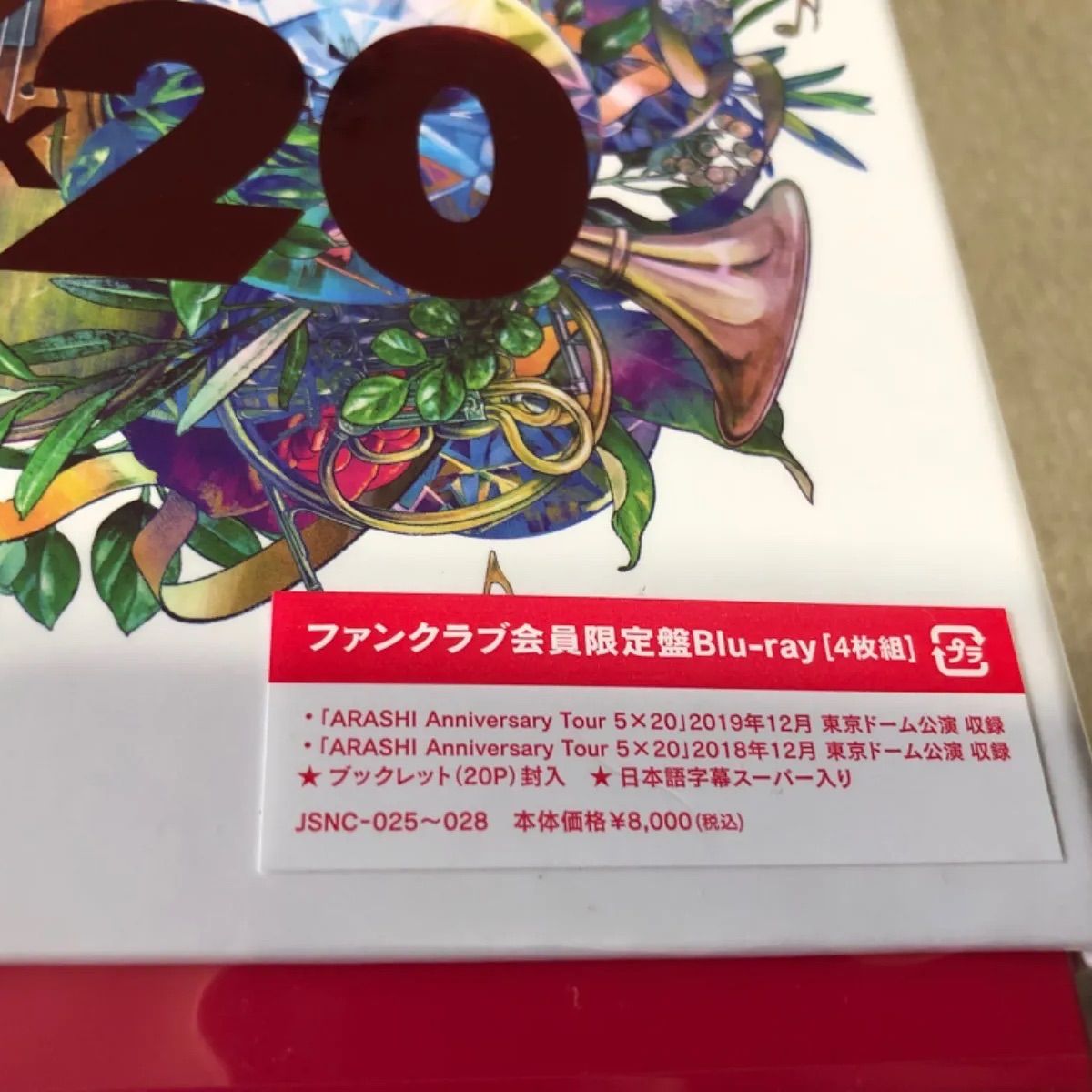 嵐 Anniversary Tour 5×20 ファンクラブ会員限定盤 ・4枚組 - DVD