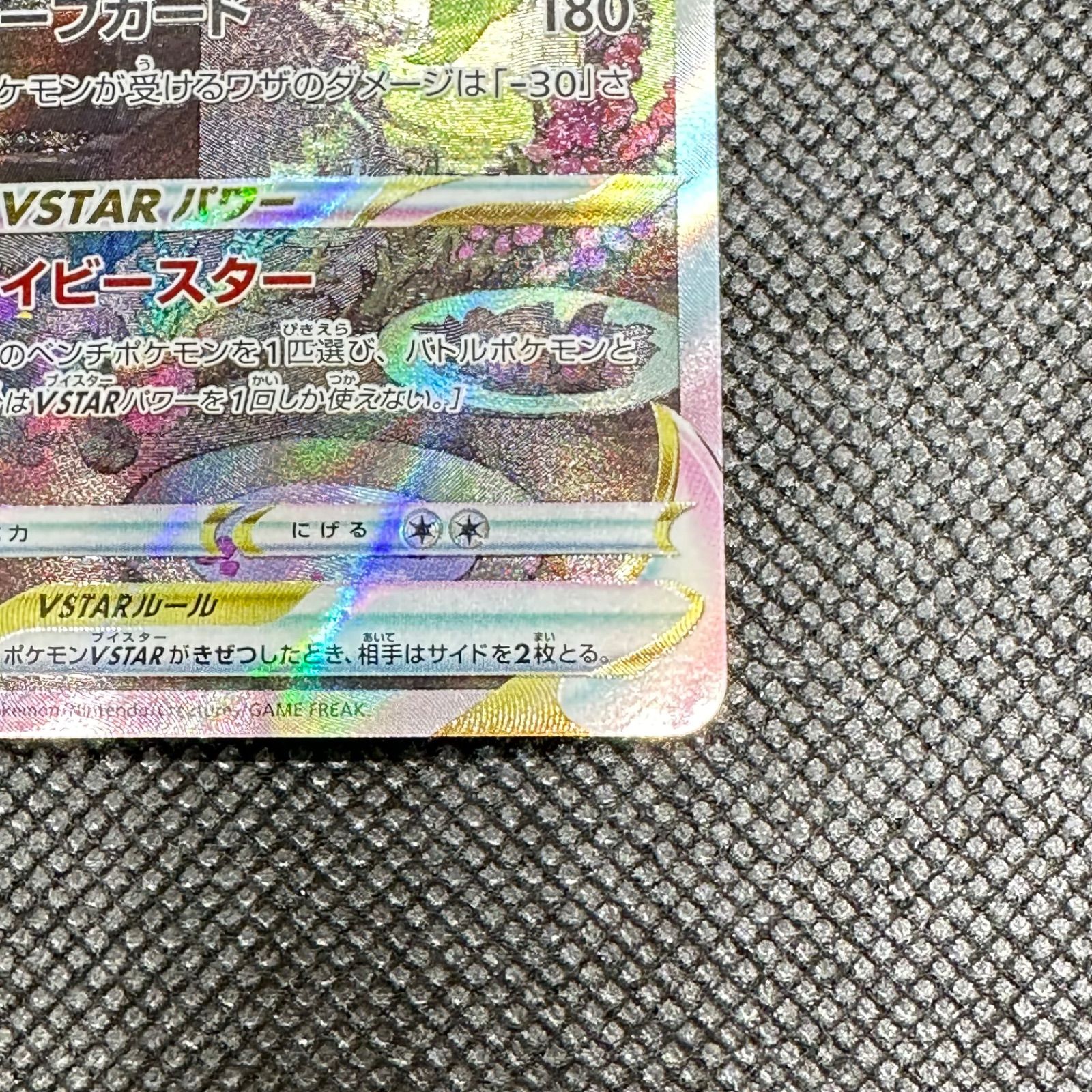 リーフィアVSTAR【SAR】210/172 S12a - メルカリ