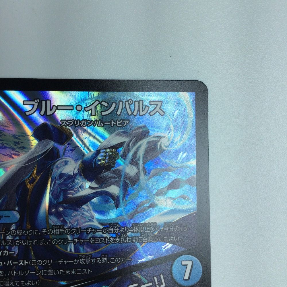 ブルー・インパルス　デュエルマスターズ デュエルマスターズ DM25EX1 4/89 ブルー・インパルス／「真実を