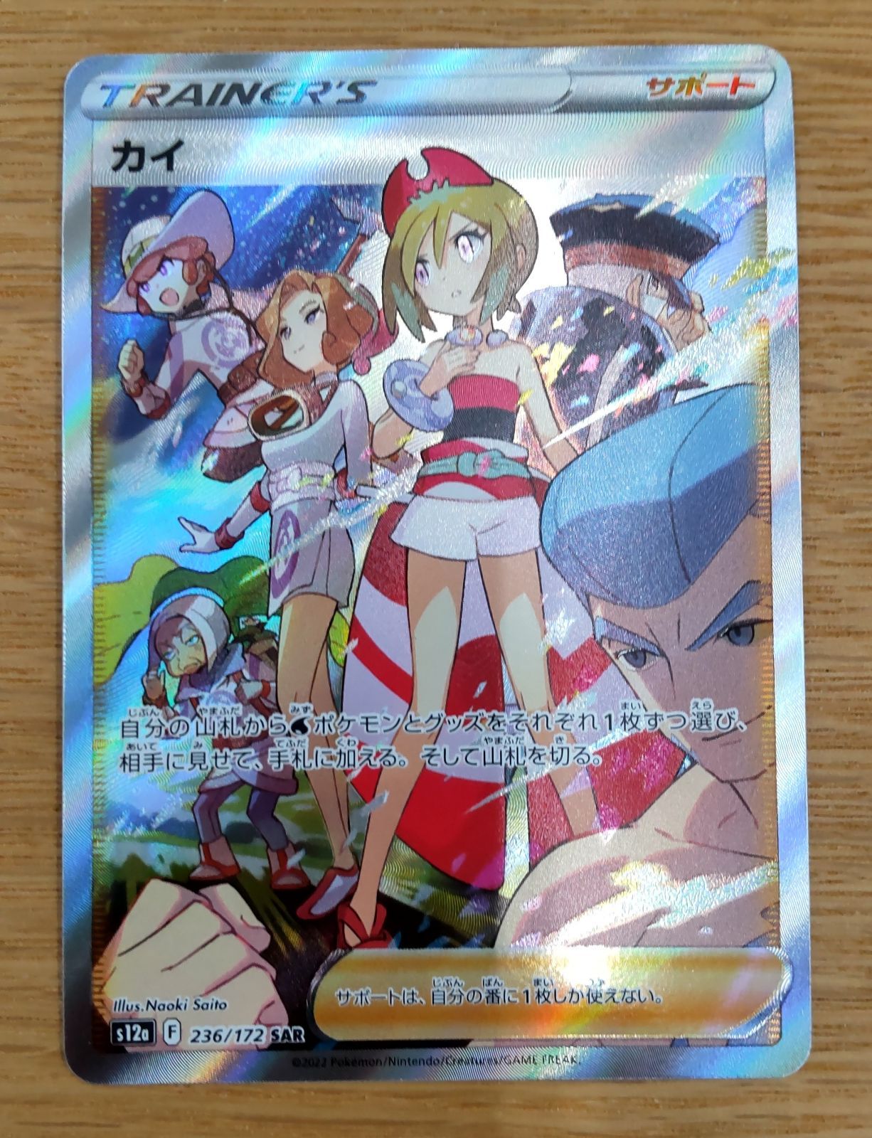 【PSA10】カイSAR