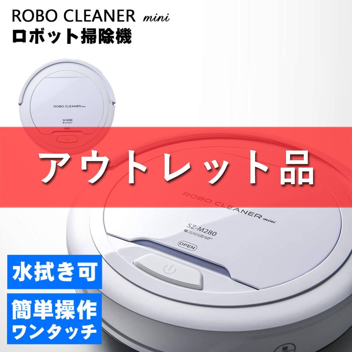 ROBO CLEANER ロボクリーナー - 掃除機