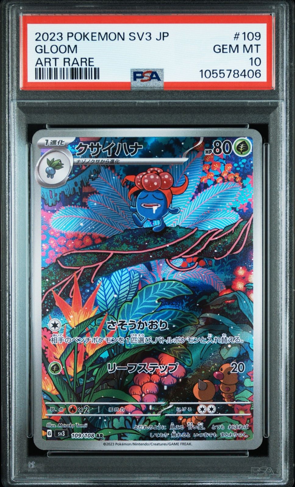 ポケモンカード クサイハナ AR PSA10 - メルカリ