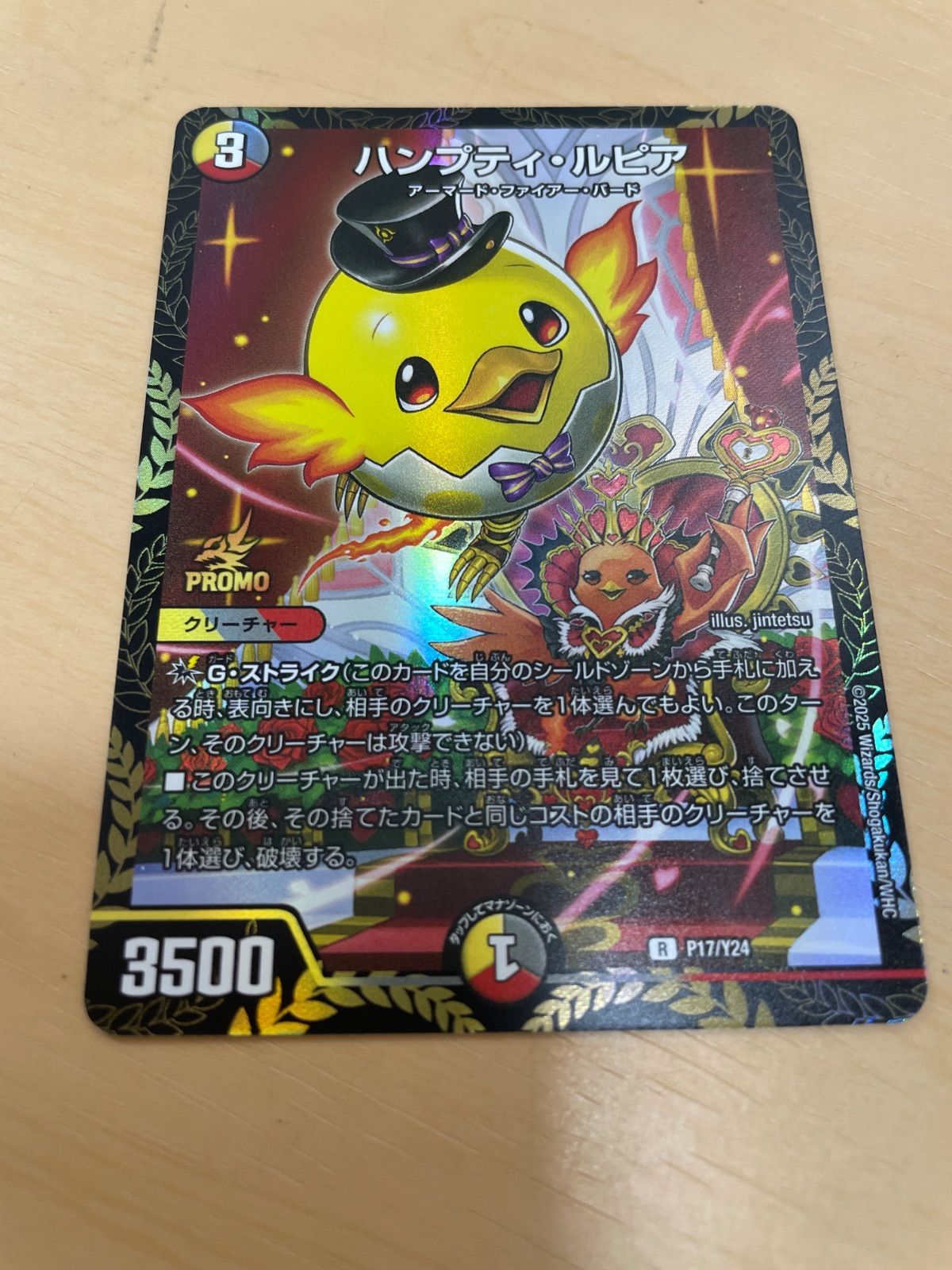R ハンプティ・ルピア 販売 | [DM24-EX1] 超感謝祭ファンタジー