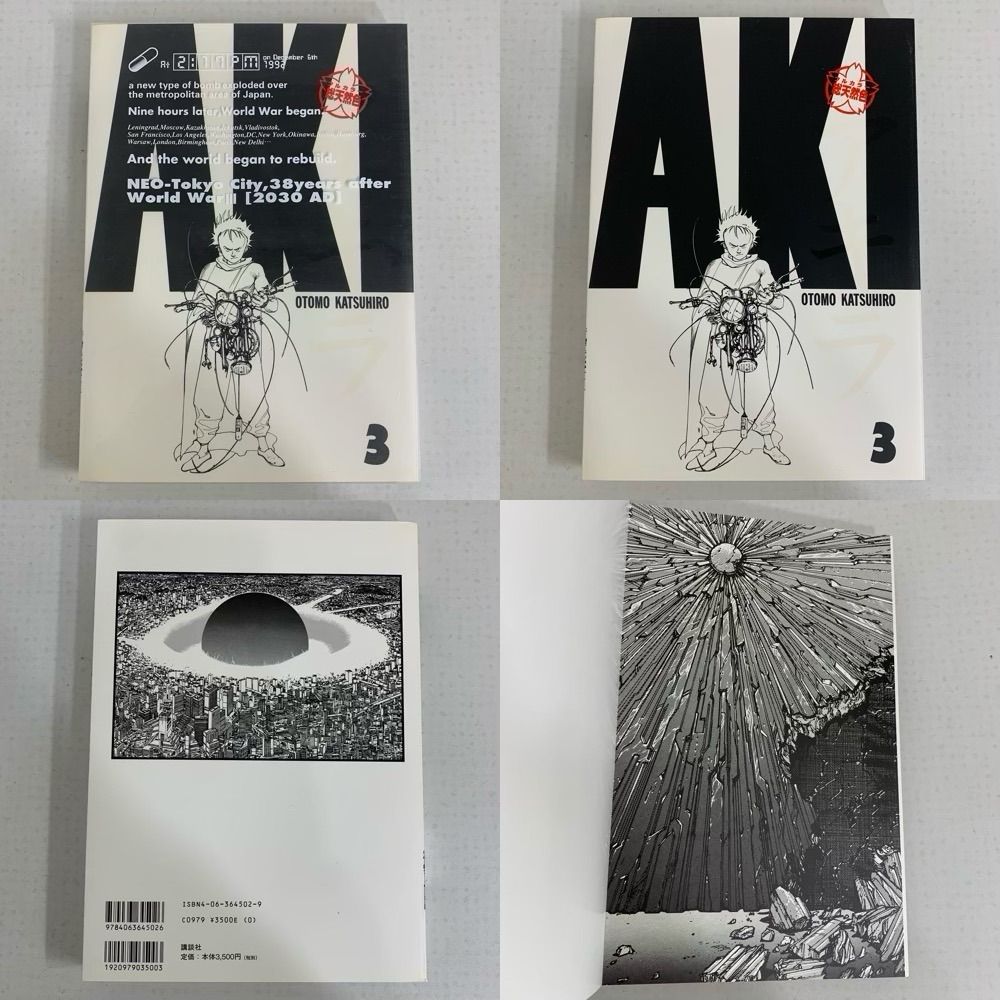 AKIRA 全巻 AKIRA : 総天然色 フルカラー全巻セット-うファッション